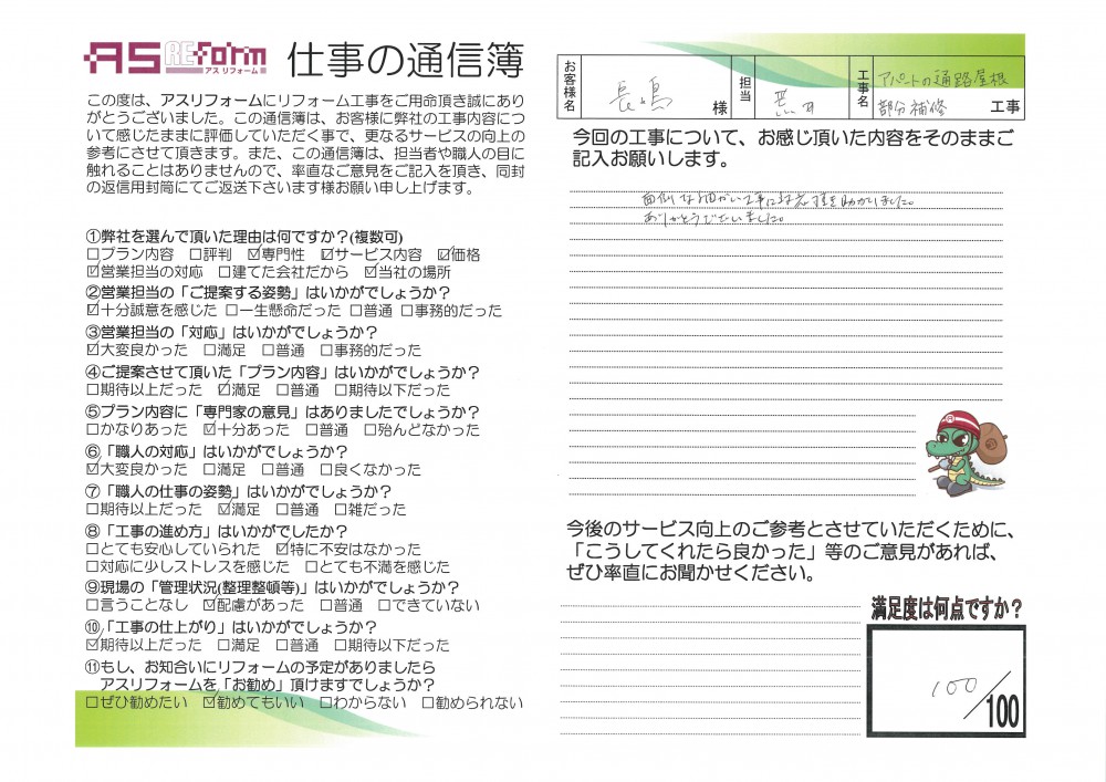 細かい工事にも対応！アパートの通路屋根部分補修工事！（平塚市　長嶋様）