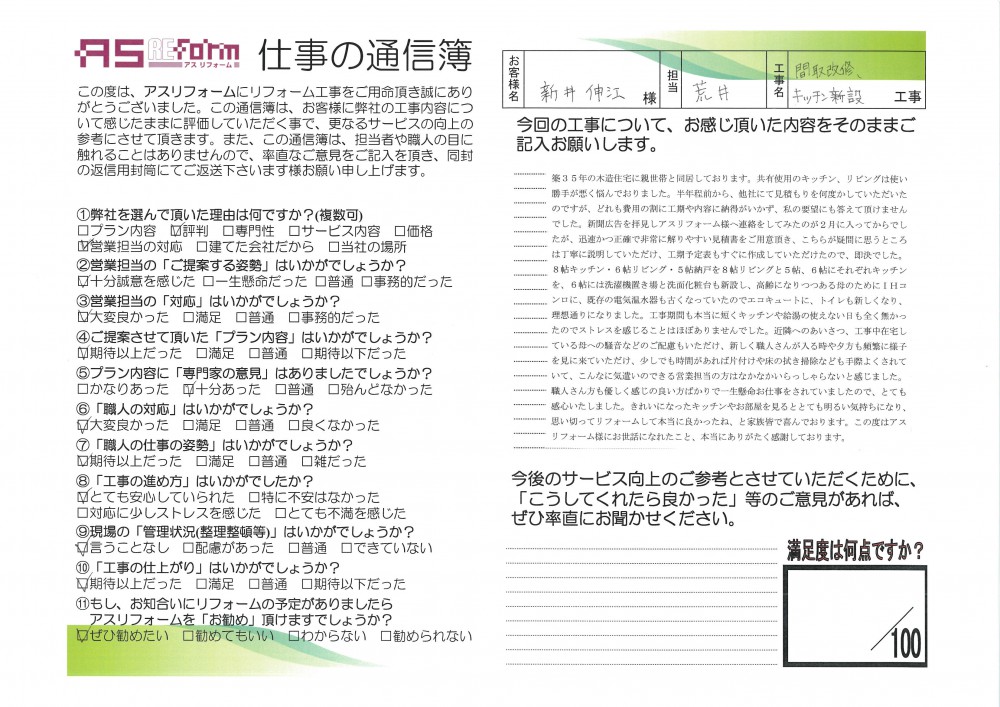 使い勝手の悪かったキッチン・リビングも、キレイで使いやすくなりました！間取改修、キッチン新設工事！（秦野市　新井様）