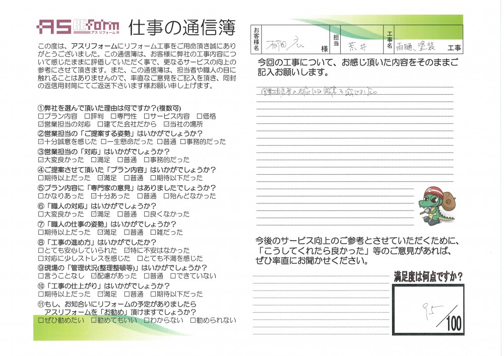 誠意を感じた対応！！雨樋、塗装工事！！（大磯町　柳田様）