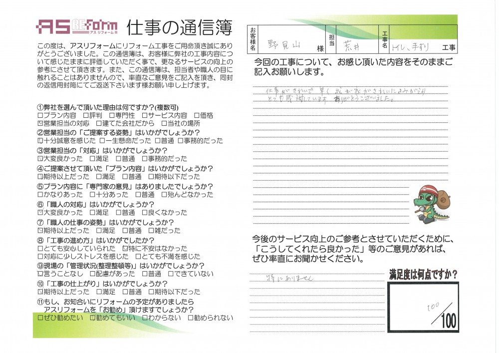 早くてきれいな仕事！トイレ交換・手すり設置工事！！（平塚市　野見山様）