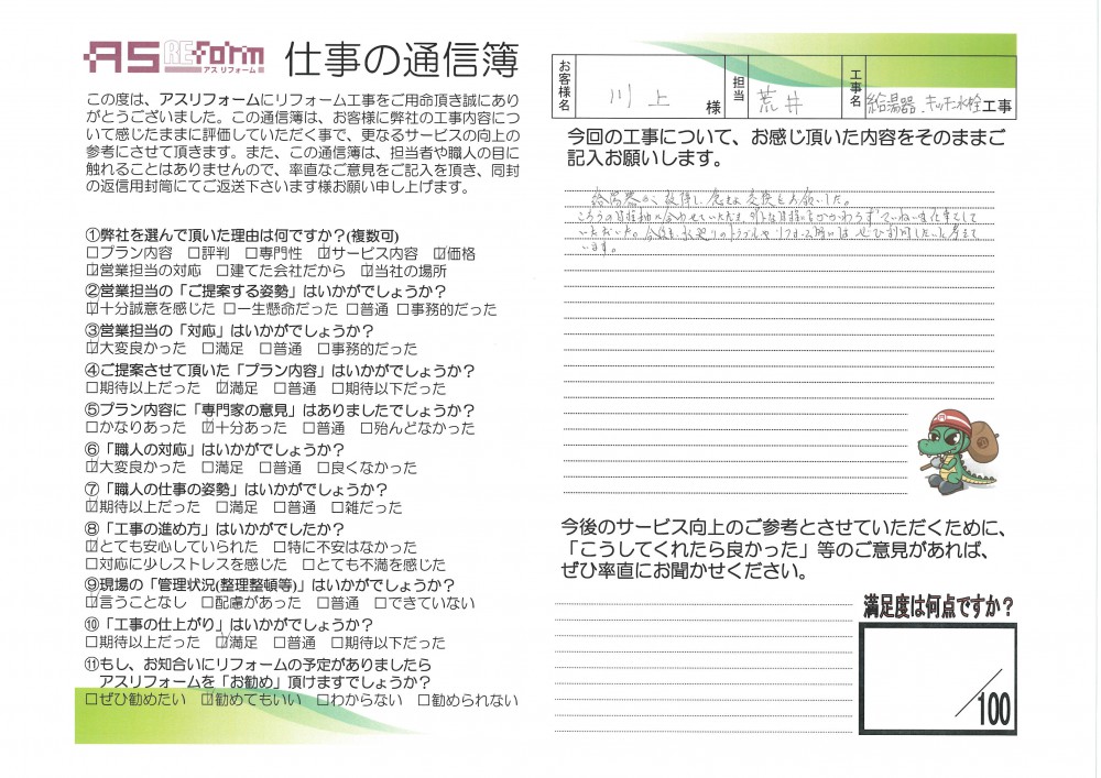 急な依頼にも丁寧な仕事！給湯器、キッチン水栓交換工事！（平塚市　川上様）