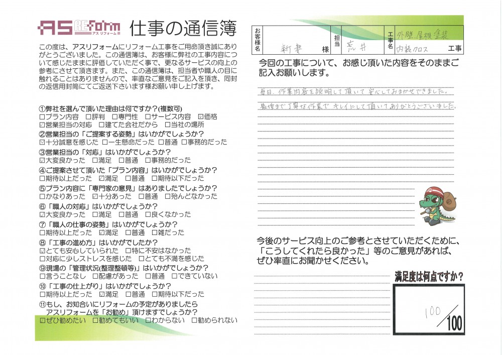 最後まで丁寧で安心！外壁・屋根塗装、内装クロス貼り替え工事！（小田原市　新妻様）