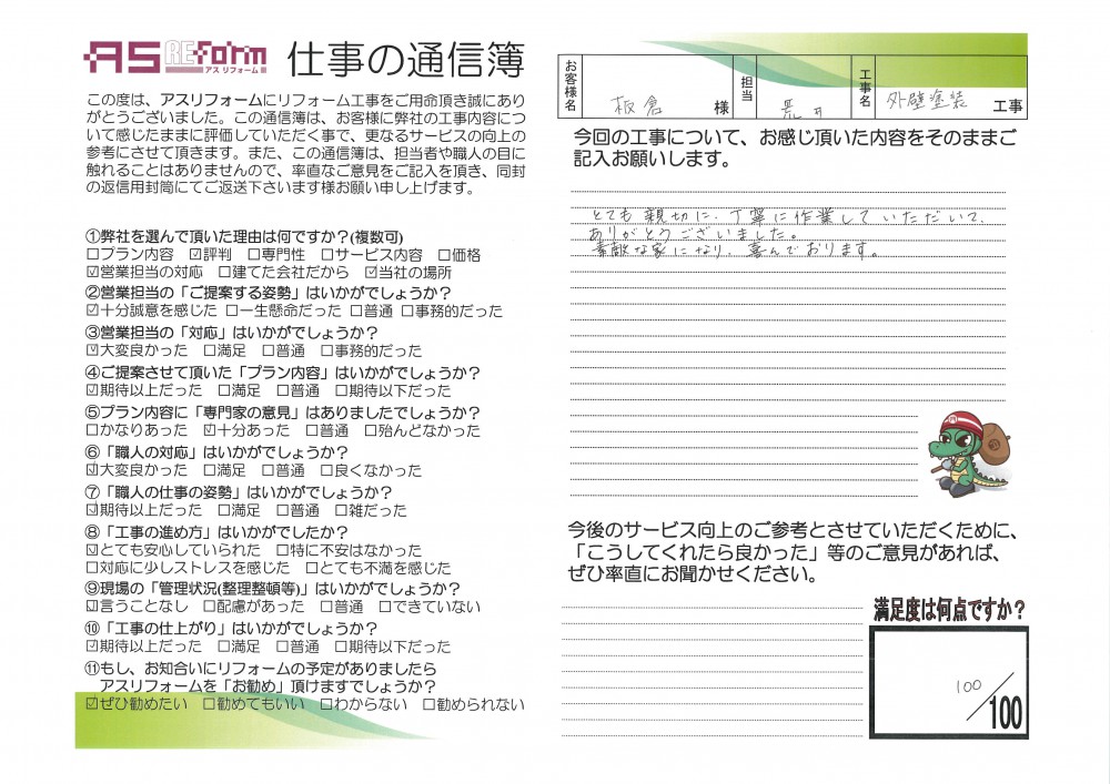 素敵な家になって嬉しい！外壁塗装工事！（平塚市　板倉様）