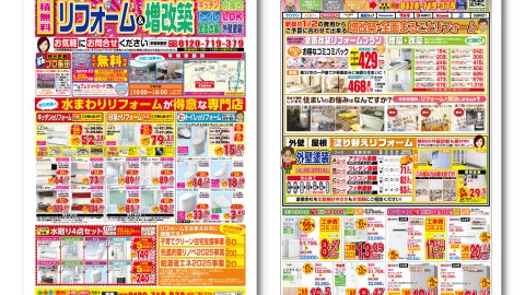 2025年4月アスリフォームチラシ