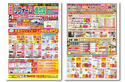 202505アスリフォーム５月チラシ