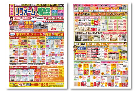 2025年7月アスリフォームチラシ