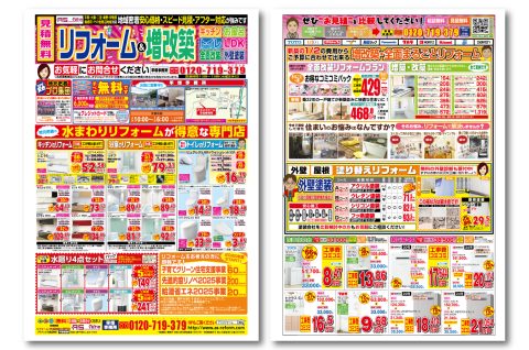 ２０２５年９月チラシ