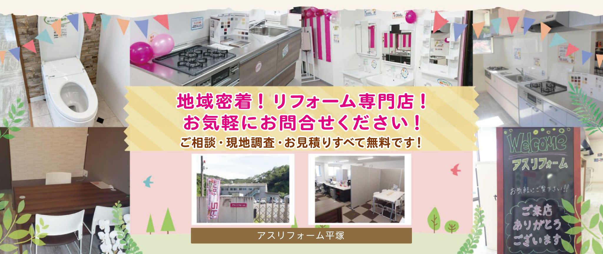 リフォーム専門店のトップ画像