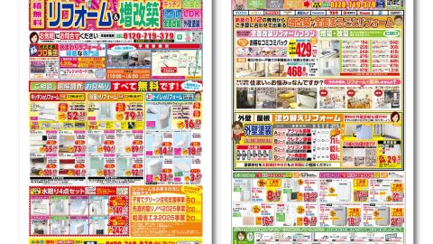 2025年11月アスリフォームチラシ