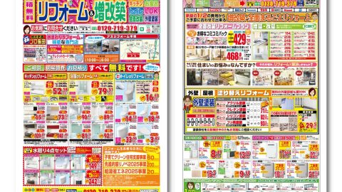 2025年12月アスリフォームチラシ