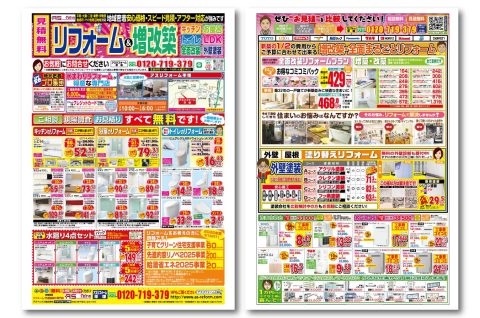 2025年12月アスリフォームチラシ