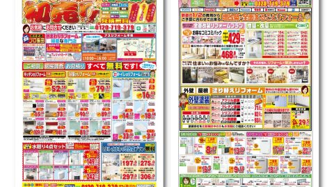 2026年1月アスリフォームチラシ