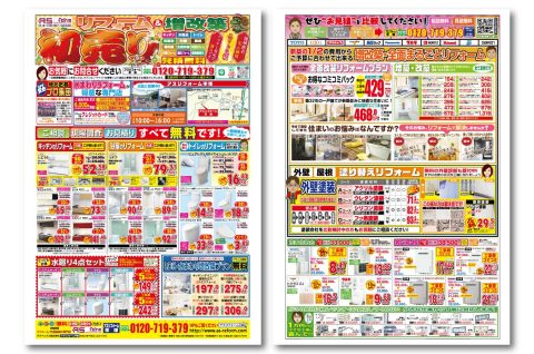 2026年1月アスリフォームチラシ