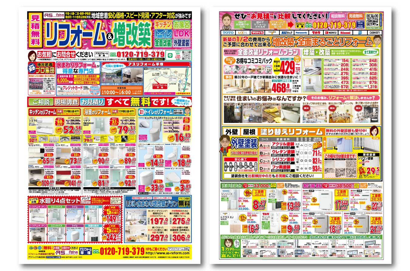 2026年2月アスリフォームチラシ
