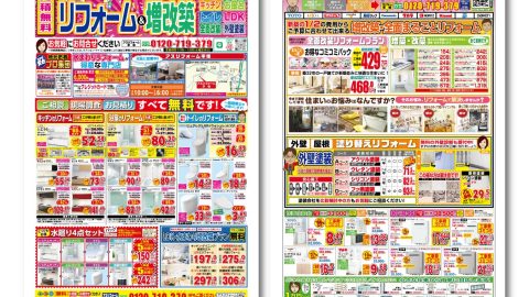 2026年3月アスリフォームチラシ
