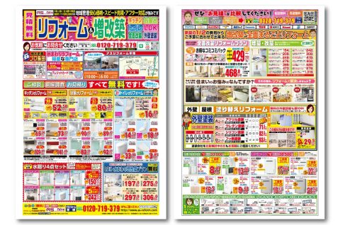 2026年3月アスリフォームチラシ