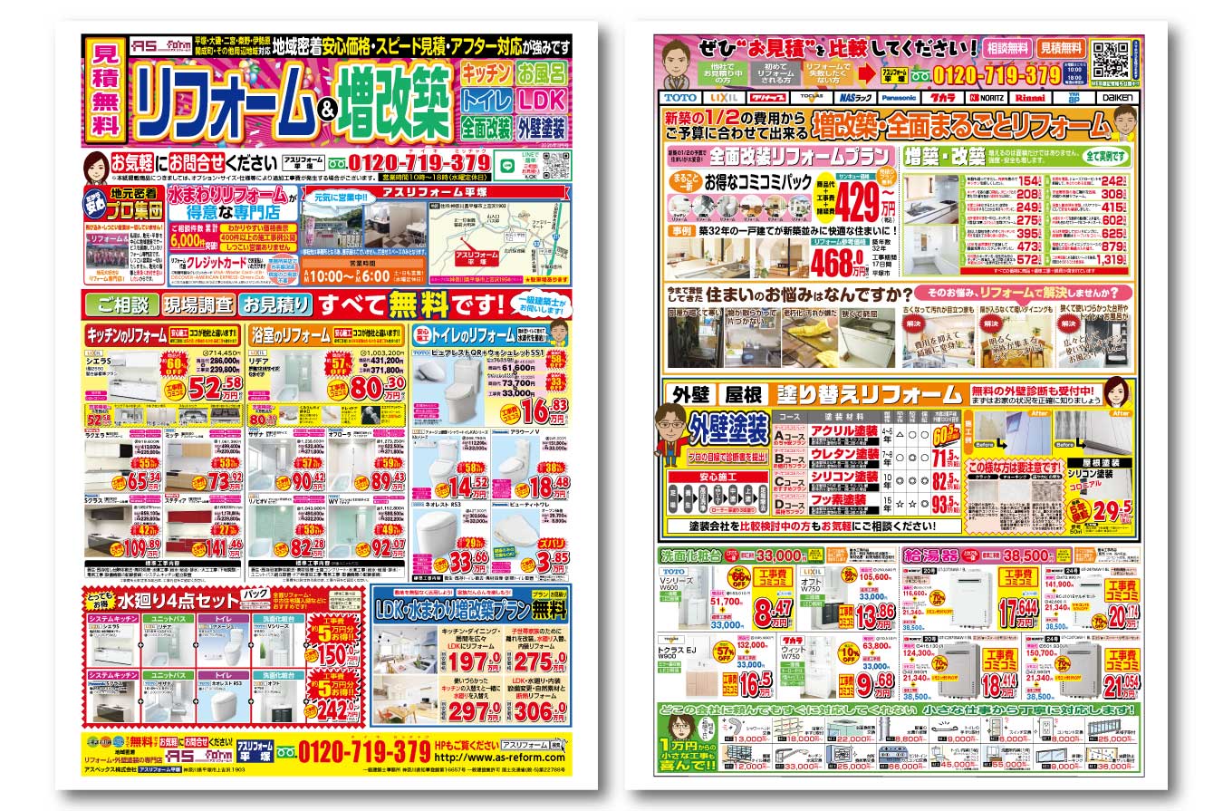 2026年3月アスリフォームチラシ
